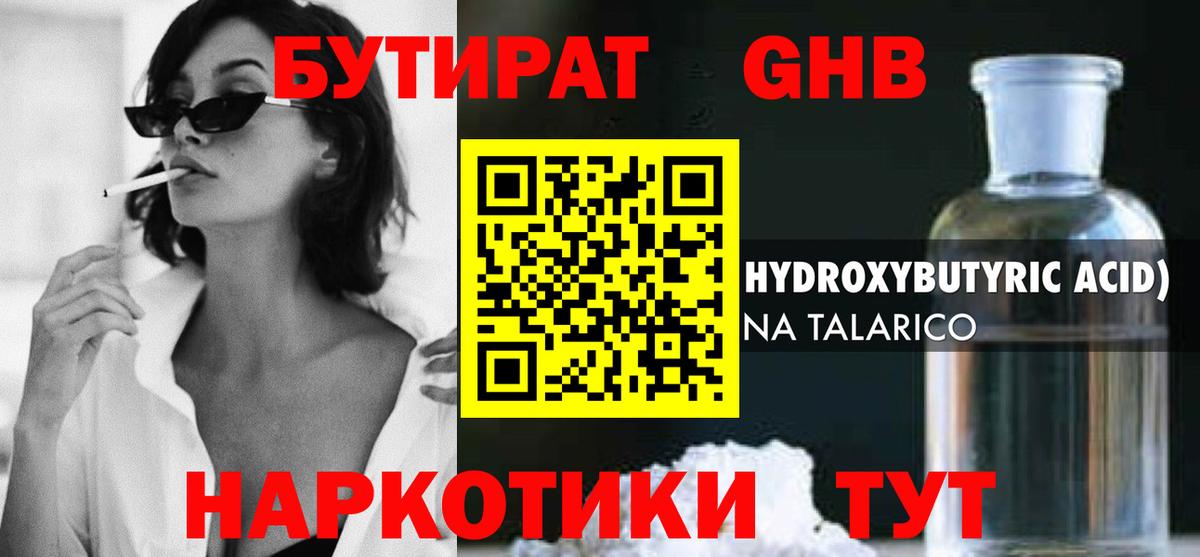 Бутират 1.4BDO  Вход с VPN  Саки 