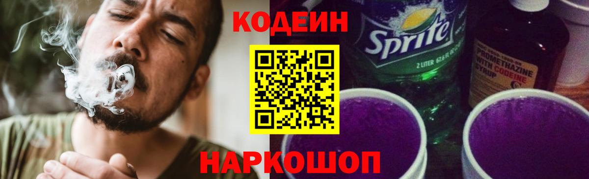 Кодеиновый сироп Lean напиток Lean (лин)  Вход с VPN  Саки 