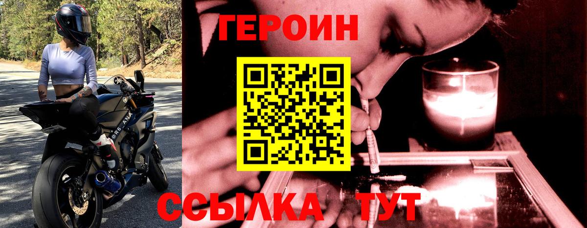 ГЕРОИН Heroin  Вход с VPN  Саки 