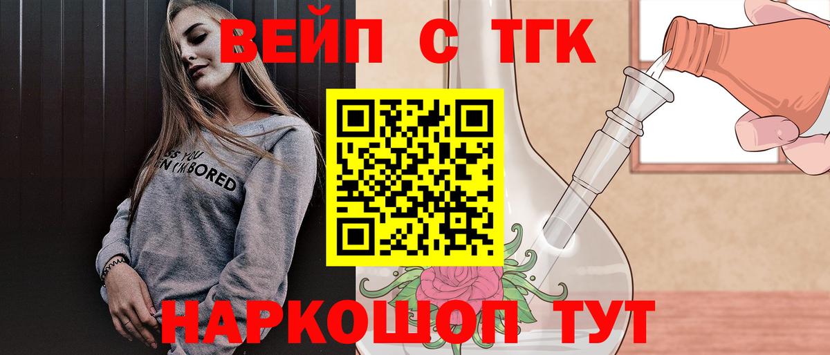 ТГК вейп с тгк  ТГК гашишное масло  Вход с VPN  Саки 